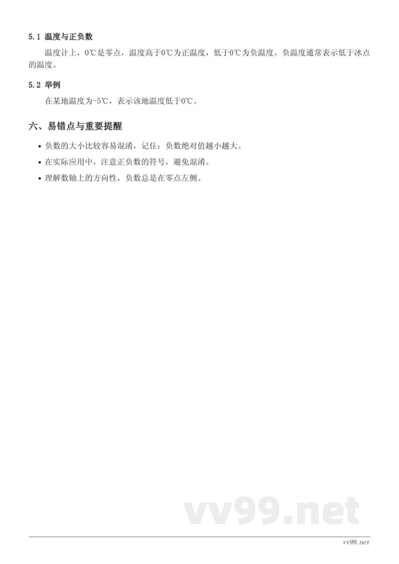 人教版六年级上册数学 正负数的意义及应用