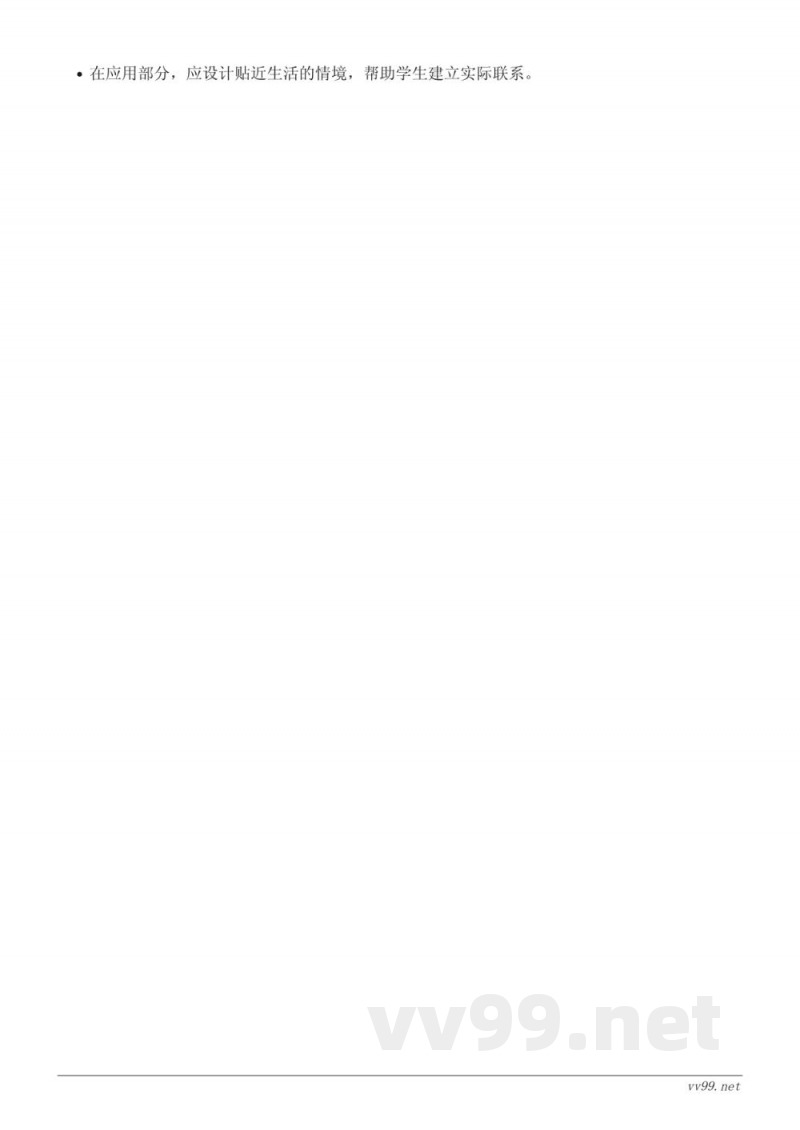 人教版四年级上册数学《线段、直线、射线》教学设计 人教版四年级上册数学《线段、直线、射线》教学设计