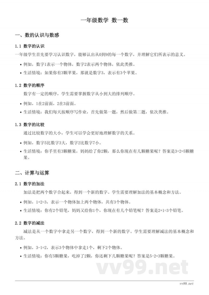 苏教版一年级数学 数一数 苏教版一年级数学 数一数