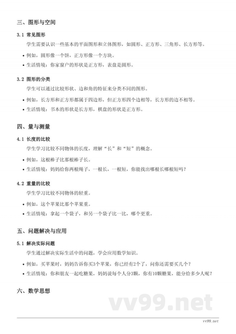 苏教版一年级数学 数一数 苏教版一年级数学 数一数