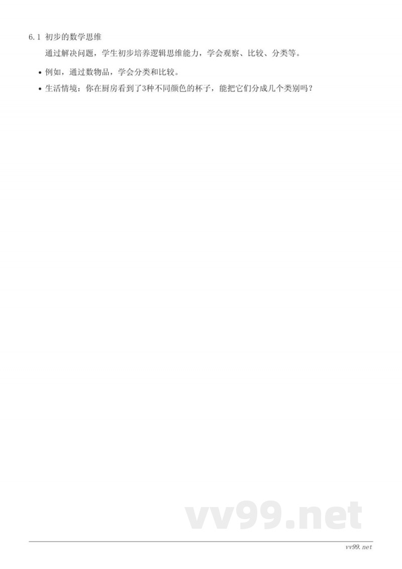 苏教版一年级数学 数一数 苏教版一年级数学 数一数