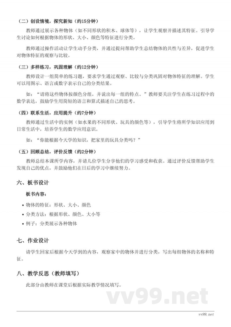 小学二年级上册西师大版《观察物体》教学设计