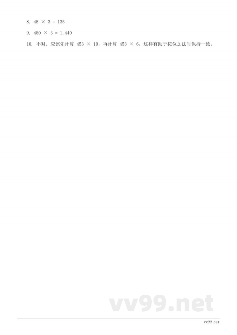 四年级下册数学（苏教版）三位数与两位数的乘法课时练习（含答案）