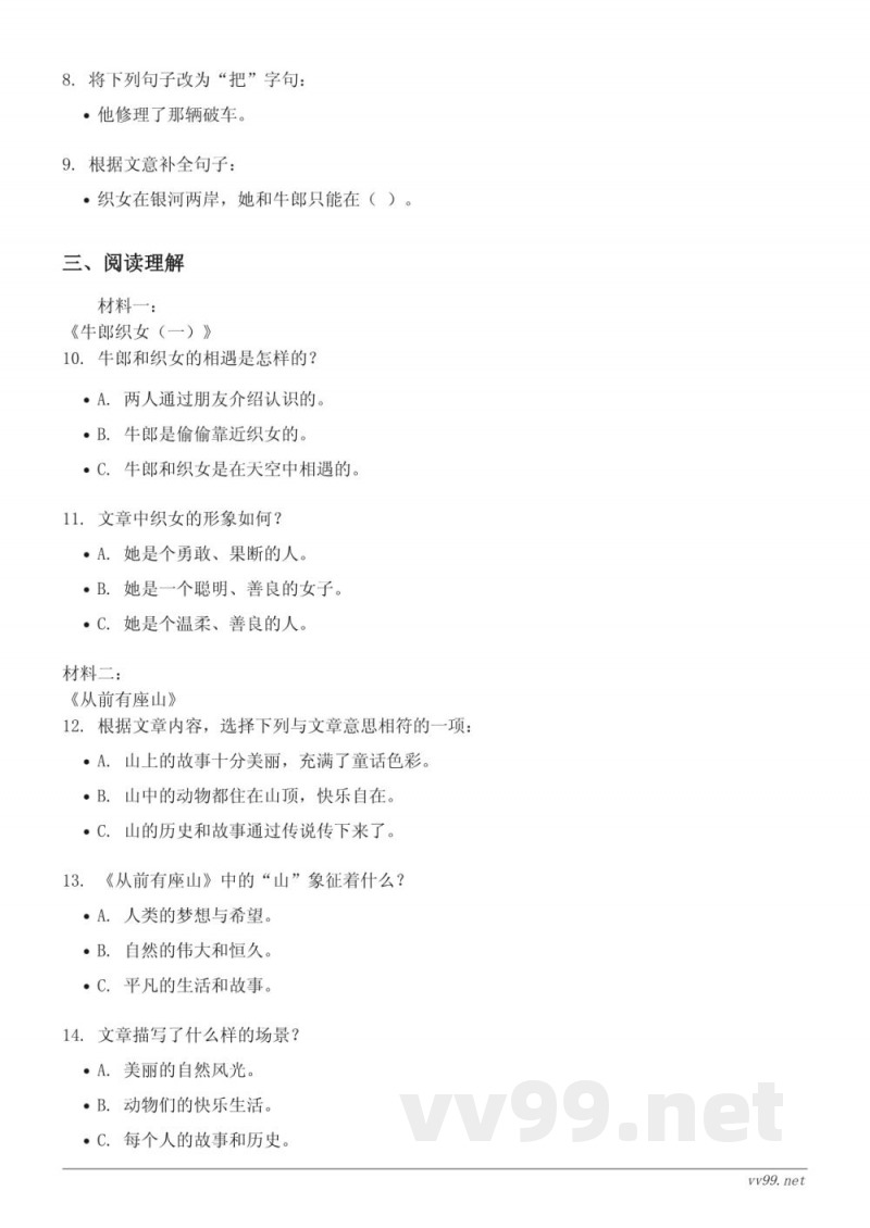 五年级上册统编版语文第三单元测试(含答案) 五年级上册统编版语文第三单元测试(含答案)