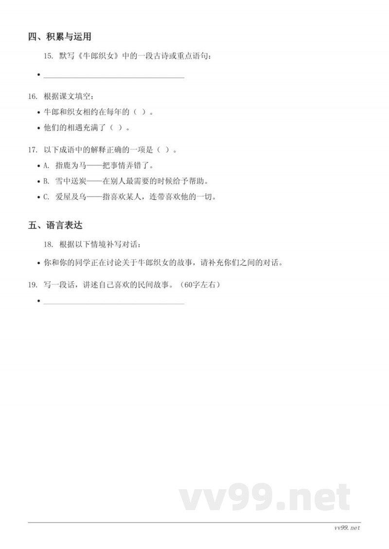 五年级上册统编版语文第三单元测试(含答案) 五年级上册统编版语文第三单元测试(含答案)