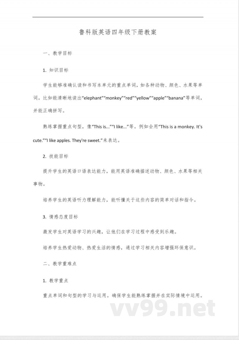 鲁科版英语四年级下册2025