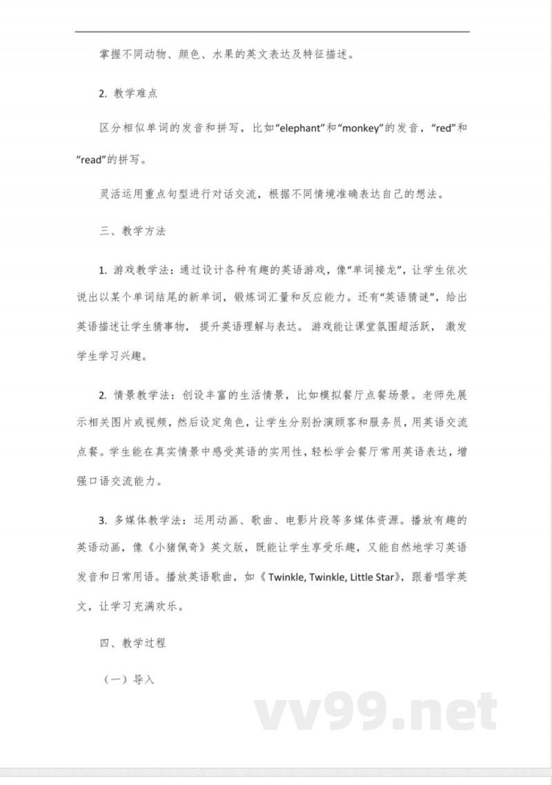 鲁科版英语四年级下册2025