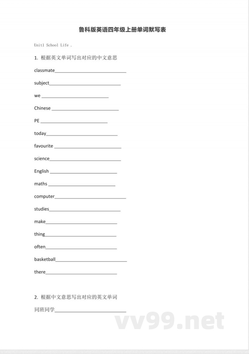 鲁科版英语四年级上册单词表 单词默写表表