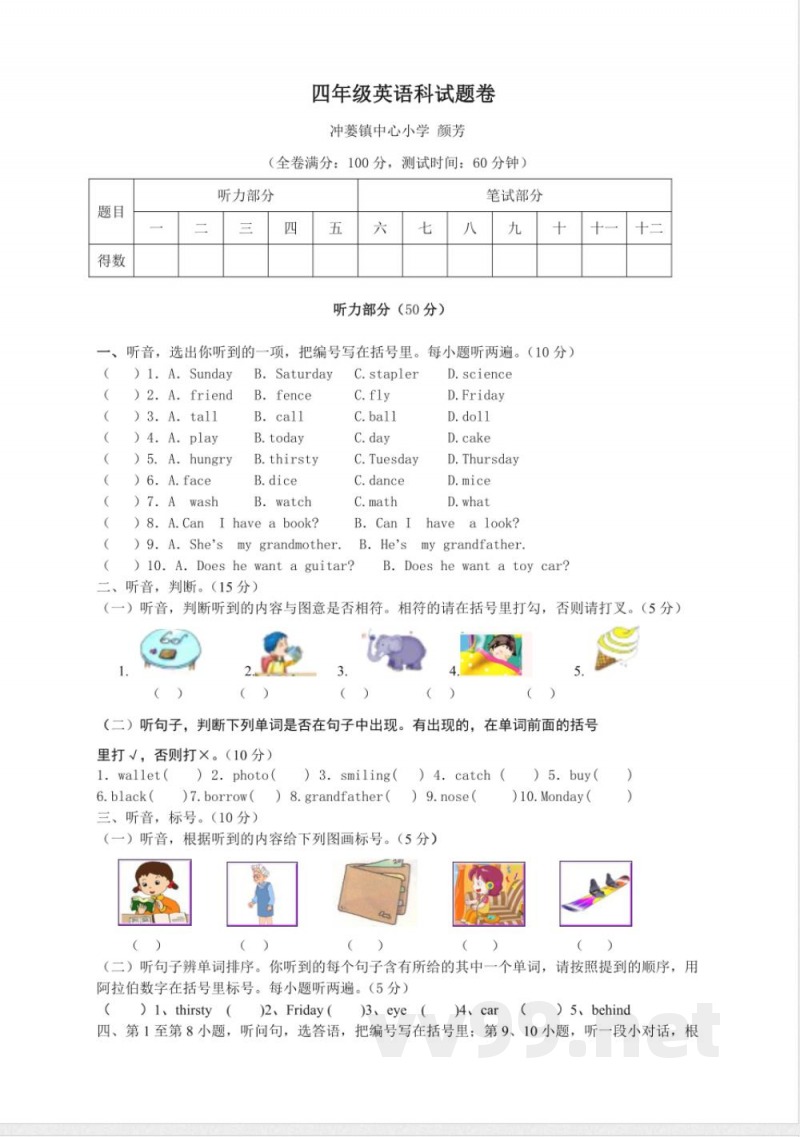 【广州版】四年级英语上册 模拟科试题卷