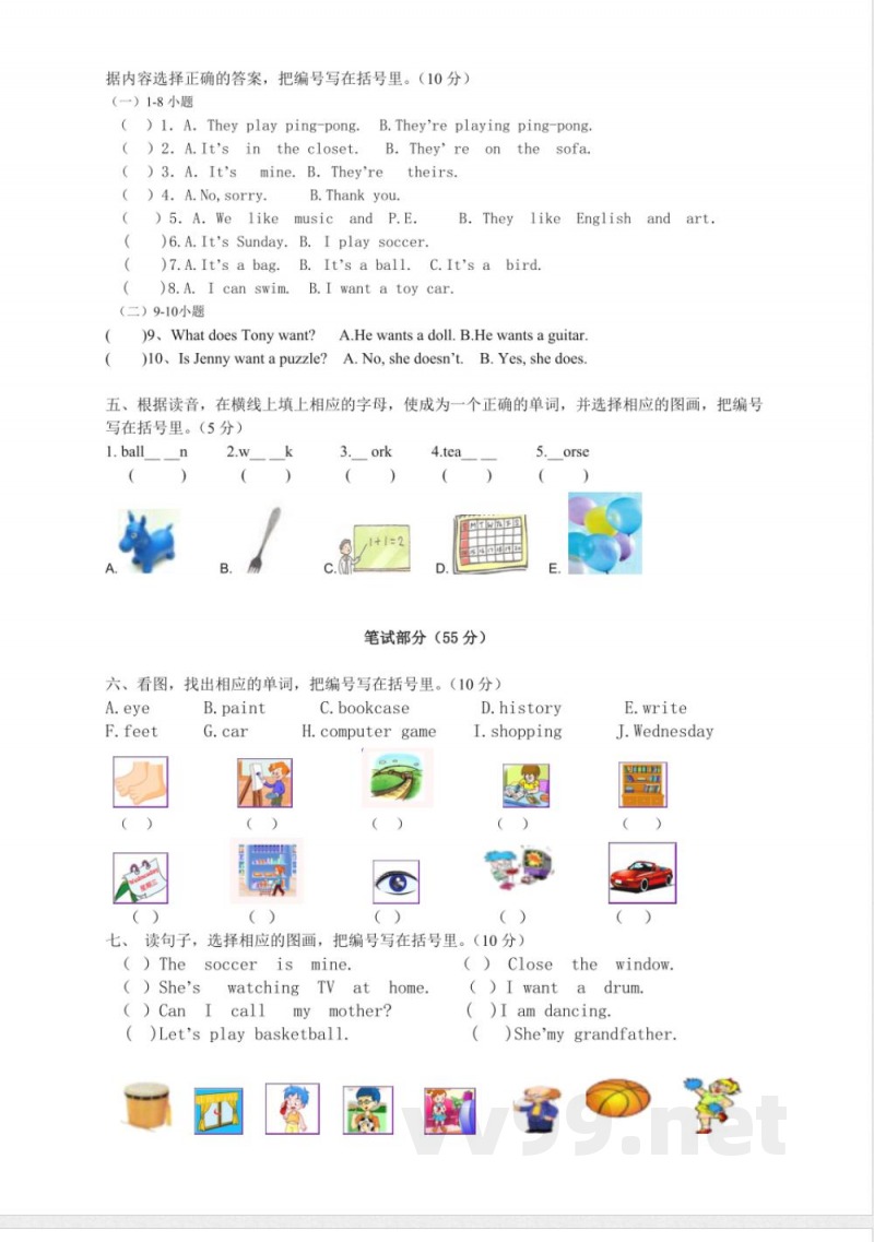 【广州版】四年级英语上册 模拟科试题卷
