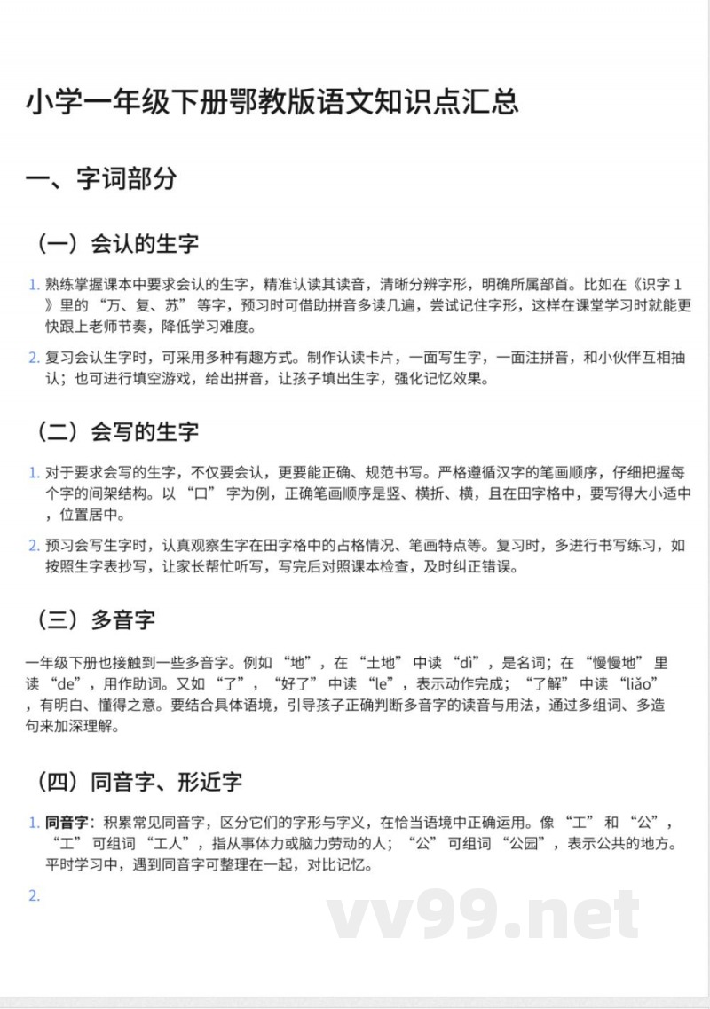 297小学一年级下册鄂教版语文知识点汇总 (1) 297小学一年级下册鄂教版语文知识点汇总 (1)