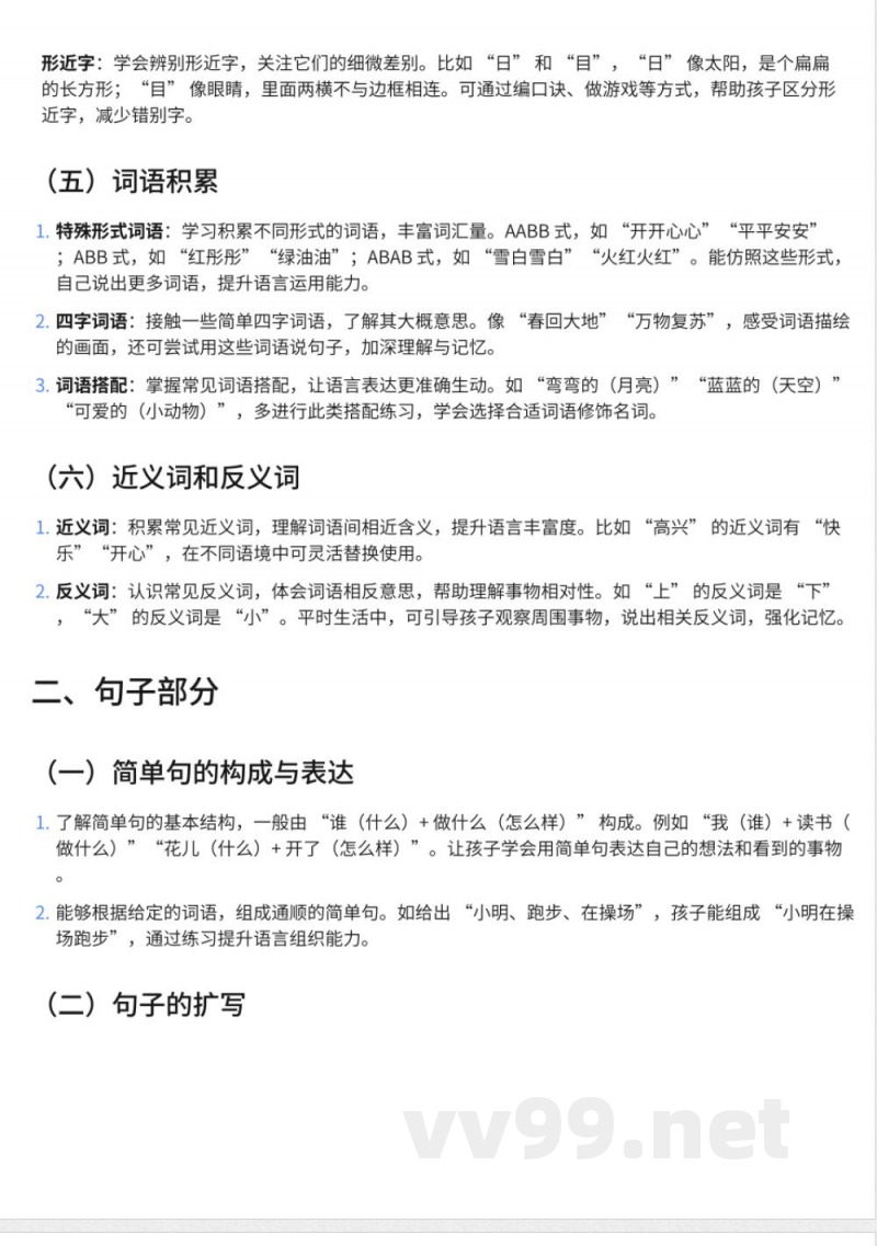 297小学一年级下册鄂教版语文知识点汇总 (1) 297小学一年级下册鄂教版语文知识点汇总 (1)
