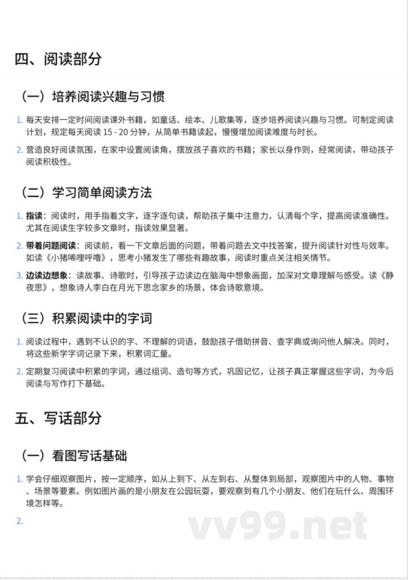 297小学一年级下册鄂教版语文知识点汇总 (1) 297小学一年级下册鄂教版语文知识点汇总 (1)
