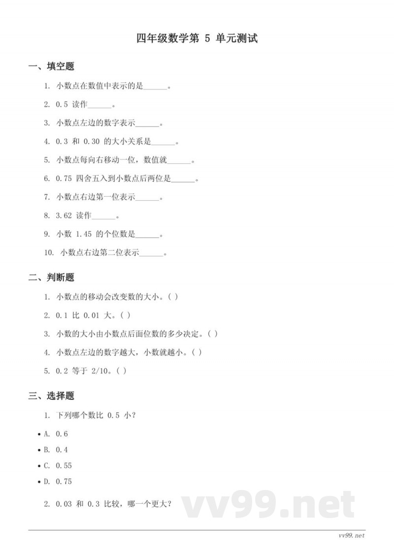 西师大版四年级下册数学五 小数 单元测试(含答案) 西师大版四年级下册数学五 小数 单元测试(含答案)