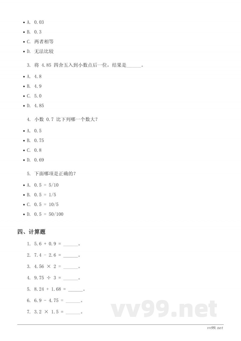 西师大版四年级下册数学五 小数 单元测试(含答案) 西师大版四年级下册数学五 小数 单元测试(含答案)