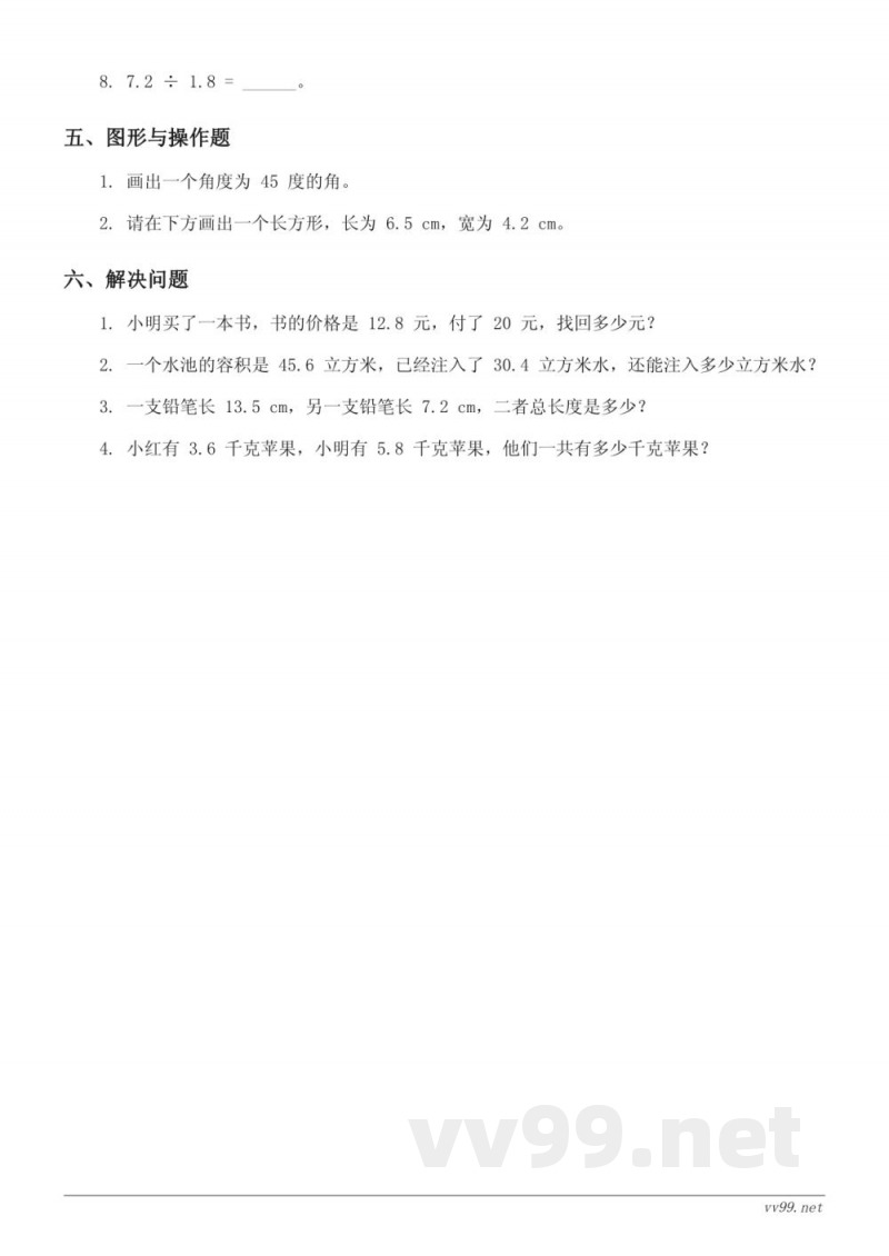 西师大版四年级下册数学五 小数 单元测试(含答案) 西师大版四年级下册数学五 小数 单元测试(含答案)