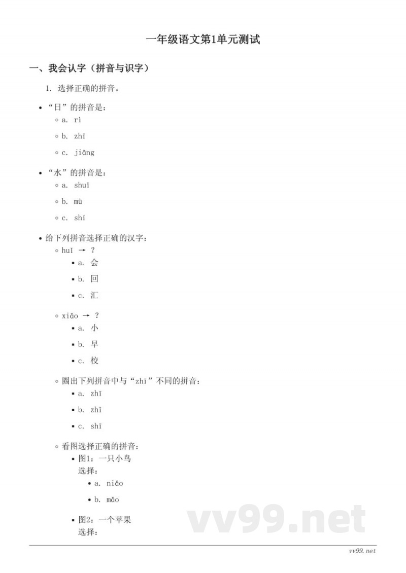 统编版一年级下册语文单元测试（含答案）