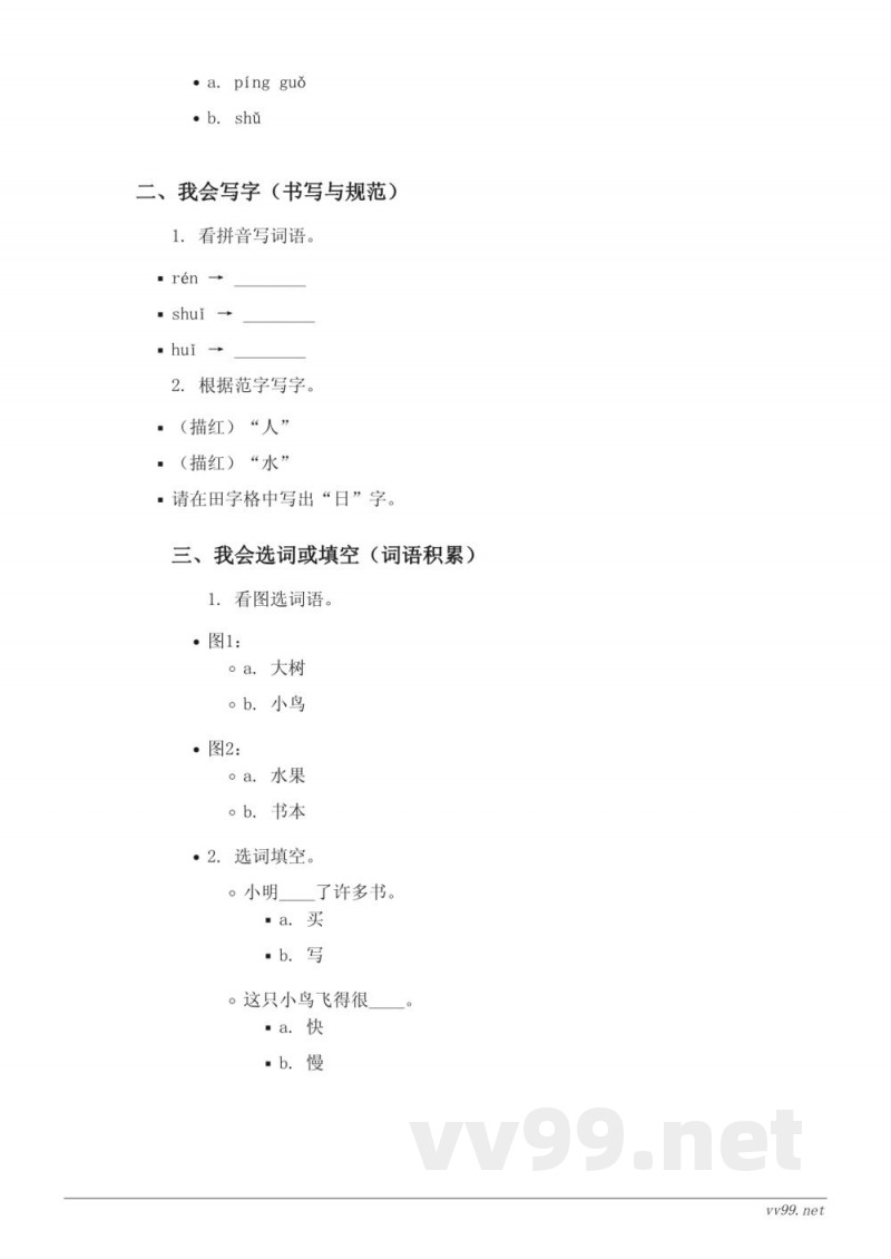 统编版一年级下册语文单元测试（含答案）