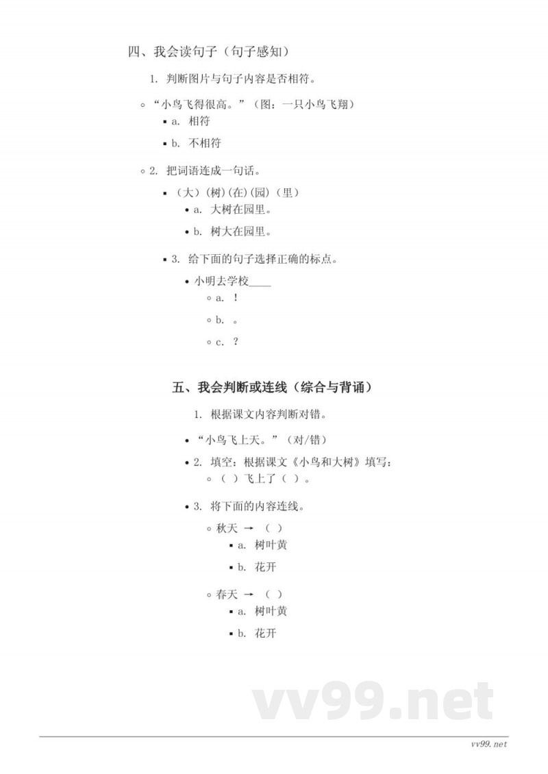 统编版一年级下册语文单元测试（含答案）