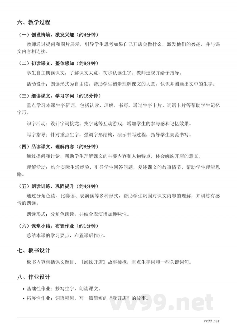 二年级语文统编版下册《蜘蛛开店》教学设计