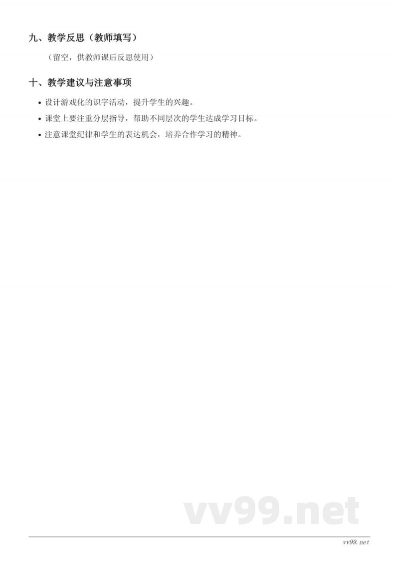 二年级语文统编版下册《蜘蛛开店》教学设计