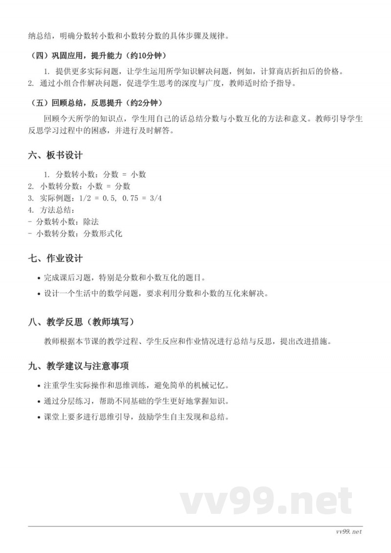 人教版小学五年级下册数学《6.分数和小数的互化》教学设计 人教版小学五年级下册数学《6.分数和小数的互化》教学设计