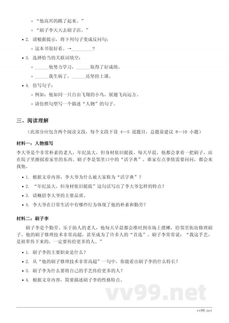 五年级语文统编版下册第五单元测试（含答案）