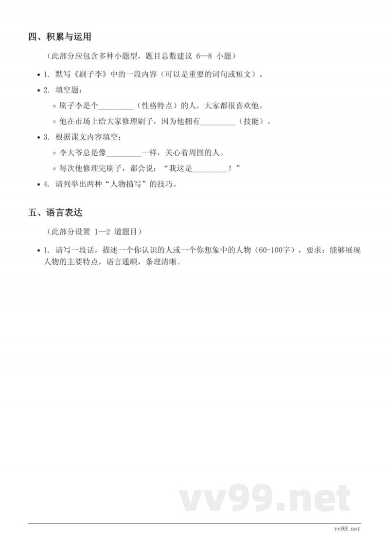 五年级语文统编版下册第五单元测试（含答案）