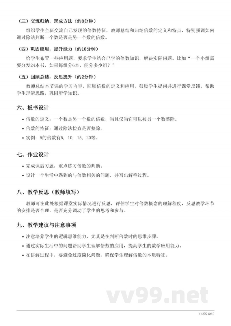 苏教版五年级下册数学《根据倍数的特征解决问题》教学设计