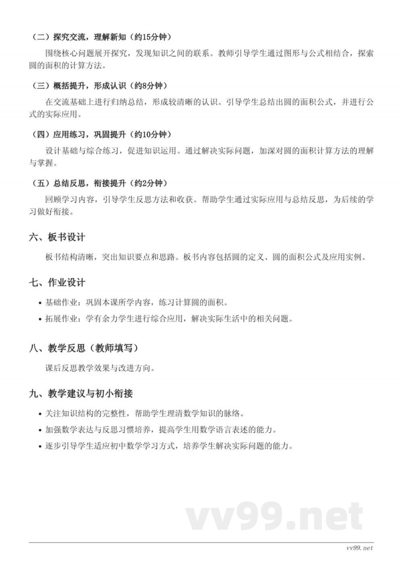 六年级上册北师大版数学《圆的面积（一）》教学设计