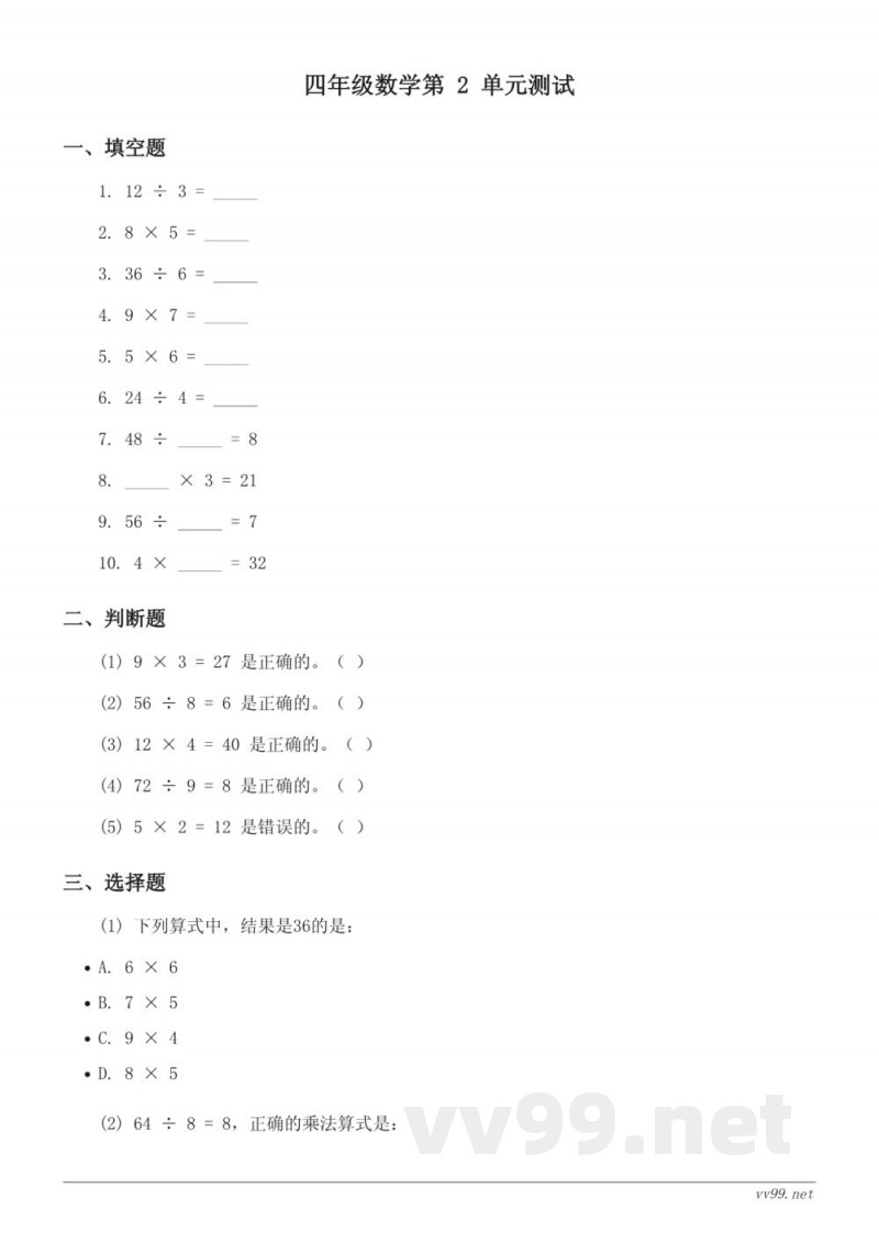 四年级数学下册 西师大版 (含答案) 四年级数学下册 西师大版 (含答案)