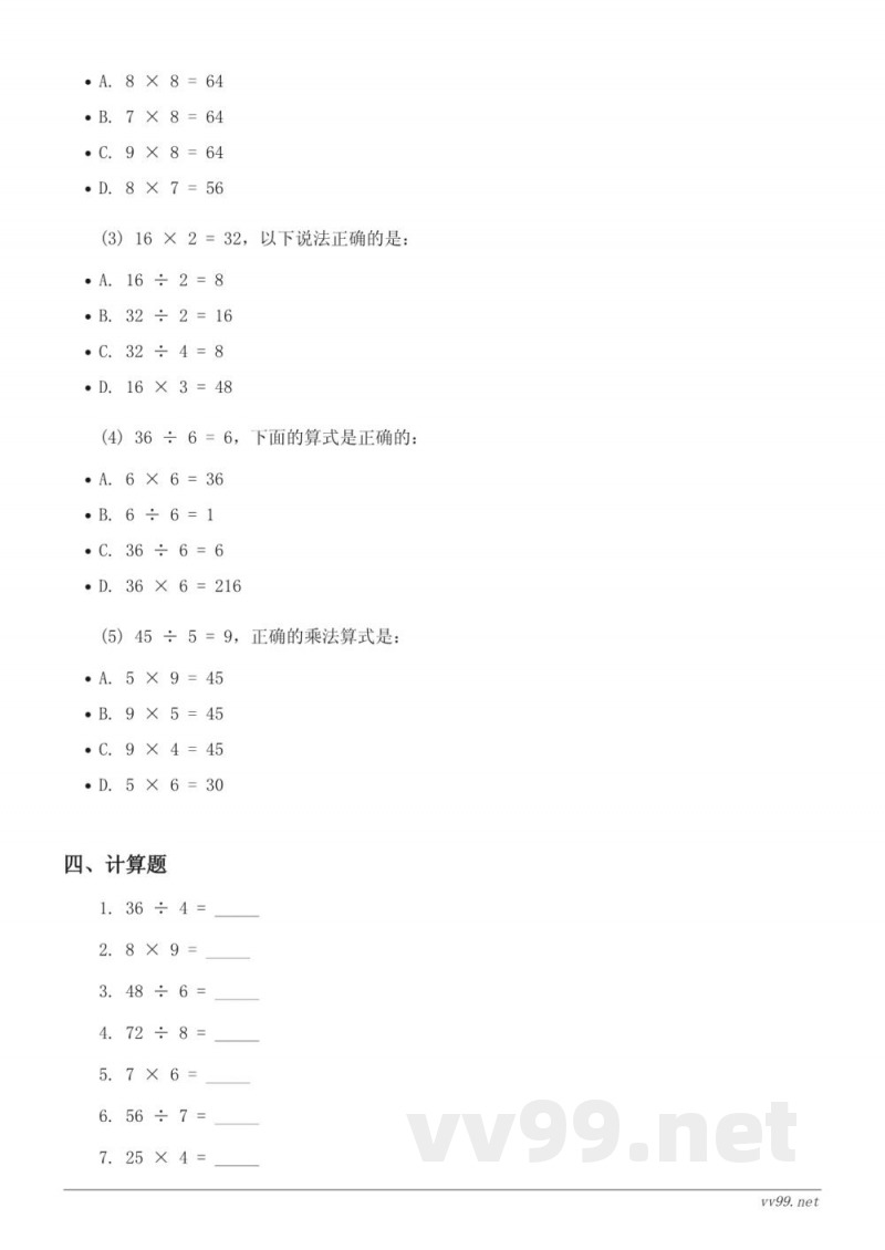四年级数学下册 西师大版 (含答案) 四年级数学下册 西师大版 (含答案)
