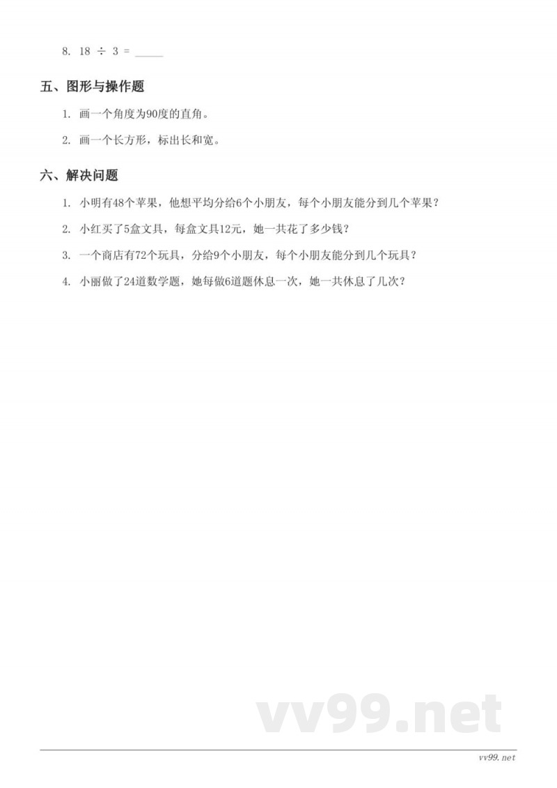 四年级数学下册 西师大版 (含答案) 四年级数学下册 西师大版 (含答案)