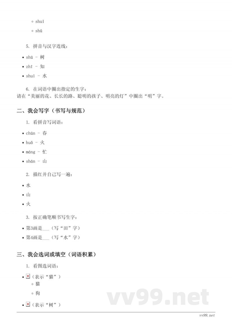 统编版一年级下册语文识字(二)单元测试(含答案) 统编版一年级下册语文识字(二)单元测试(含答案)