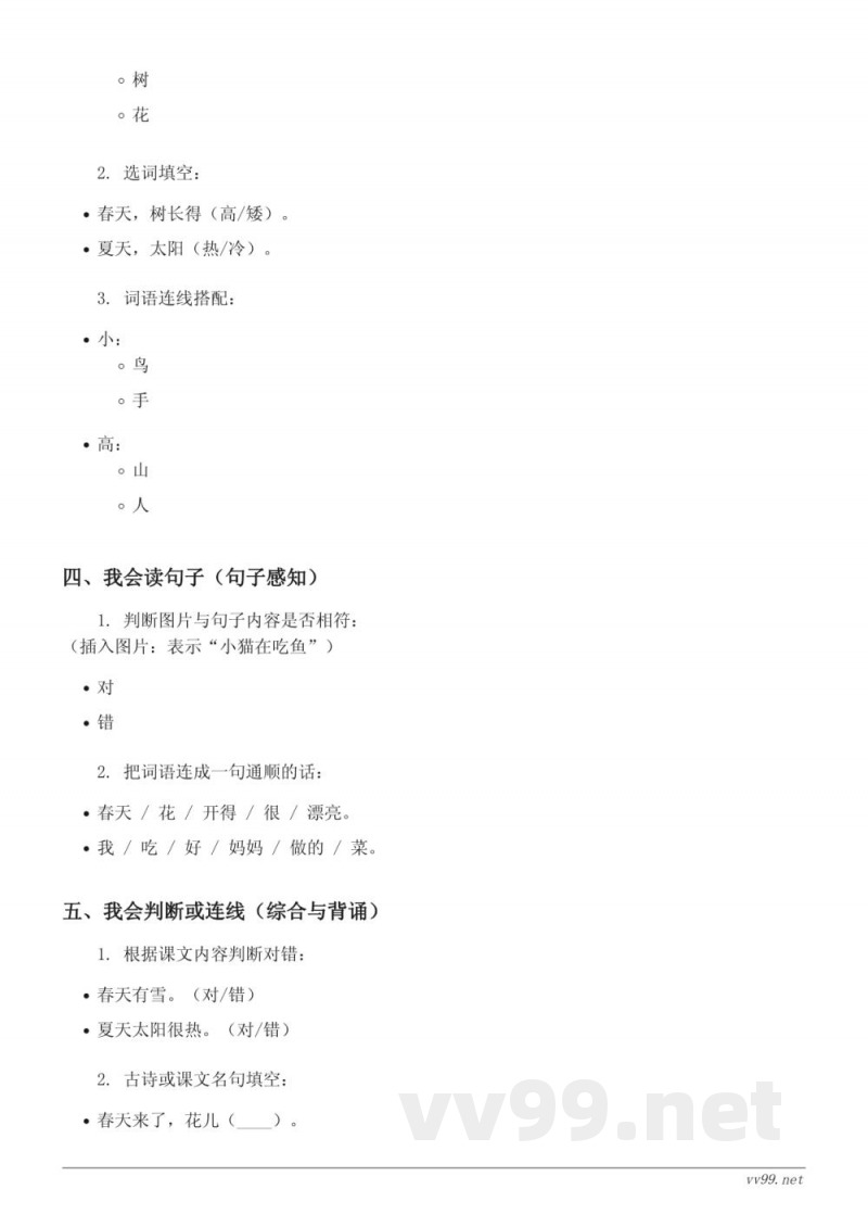 统编版一年级下册语文识字(二)单元测试(含答案) 统编版一年级下册语文识字(二)单元测试(含答案)