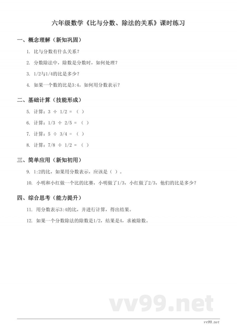 六年级上册苏教版数学《比与分数、除法的关系》课时练习(含答案) 六年级上册苏教版数学《比与分数、除法的关系》课时练习(含答案)