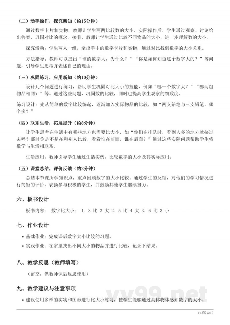 一年级上册苏教版数学《比大小》教学设计