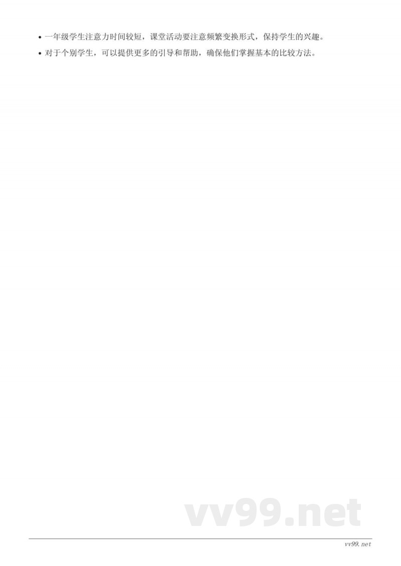 一年级上册苏教版数学《比大小》教学设计