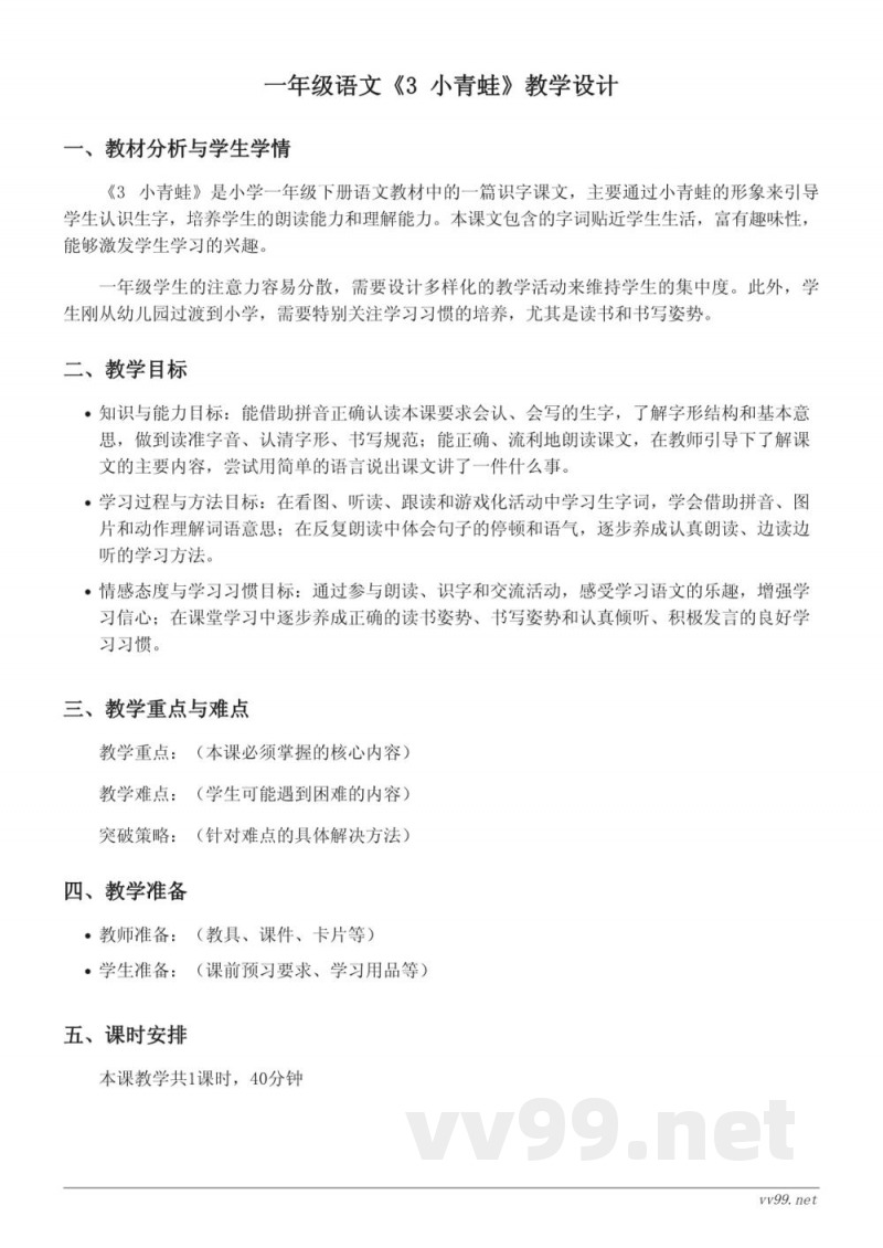 统编版一年级下册《3 小青蛙》教学设计