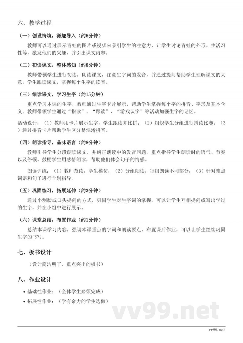 统编版一年级下册《3 小青蛙》教学设计