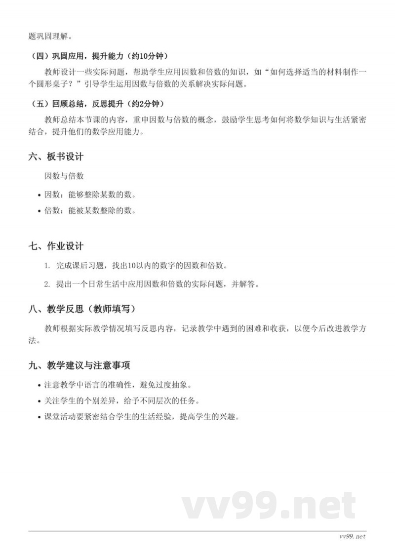 五年级下册苏教版数学《因数和倍数的认识》教学设计 五年级下册苏教版数学《因数和倍数的认识》教学设计
