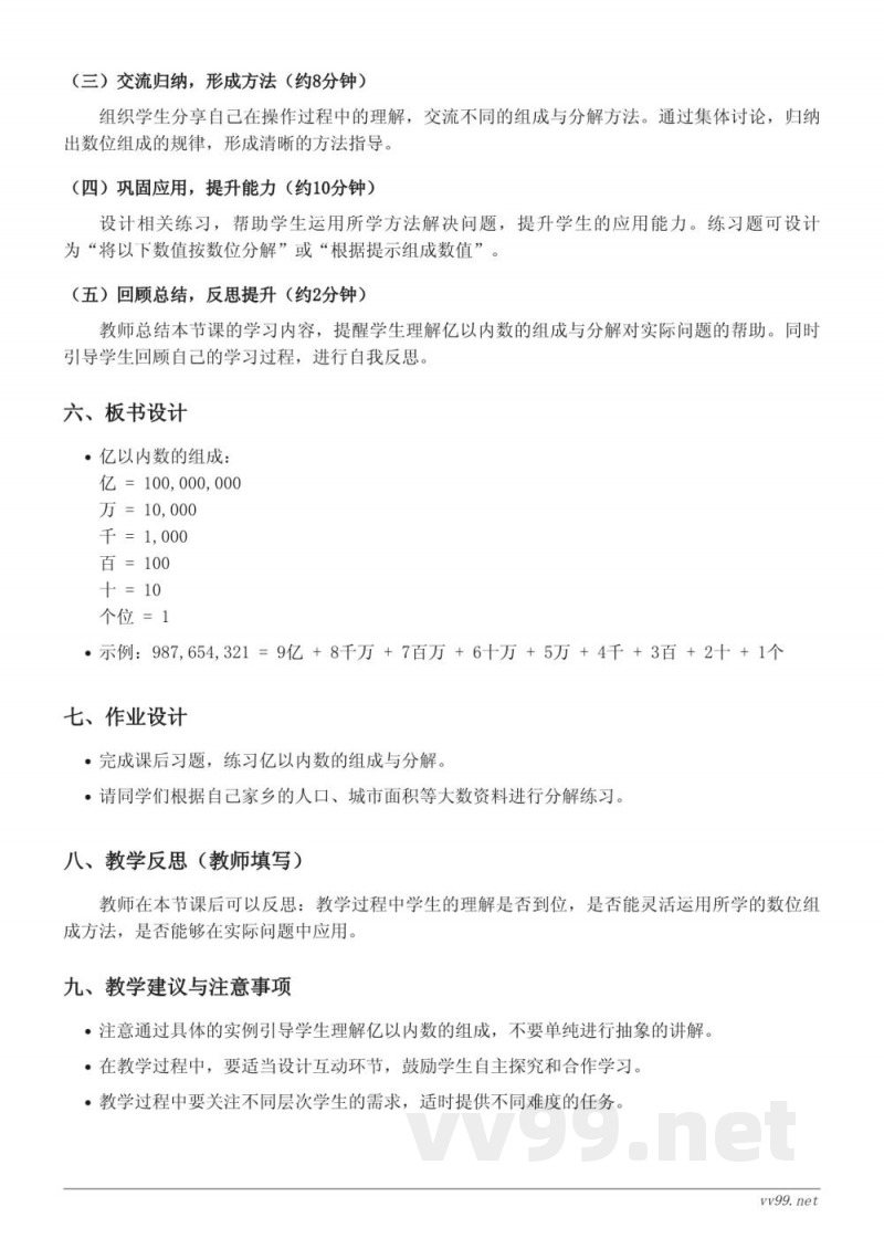 四年级下册苏教版数学《亿以内数的组成》教学设计 四年级下册苏教版数学《亿以内数的组成》教学设计