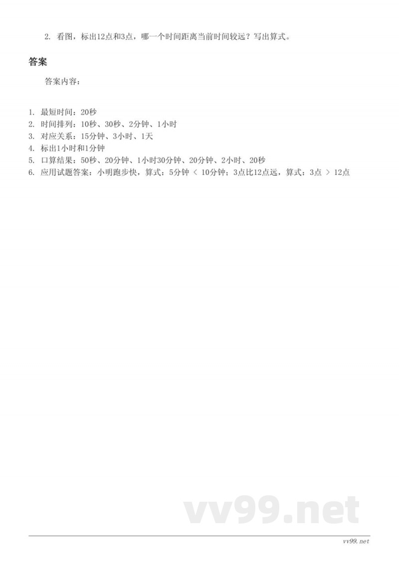二年级下册数学苏教版-时间快慢的比较(含答案) 二年级下册数学苏教版-时间快慢的比较(含答案)