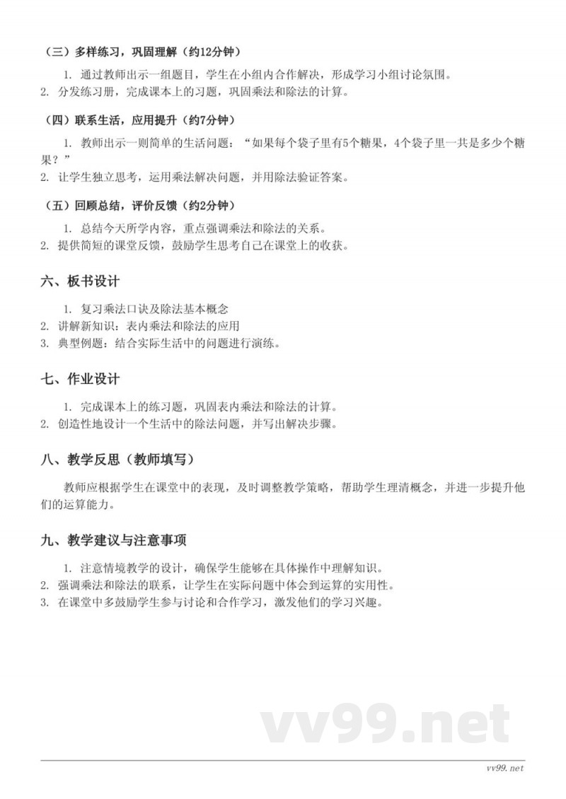 苏教版二年级上册数学《表内乘法和表内除法（二）》教学设计