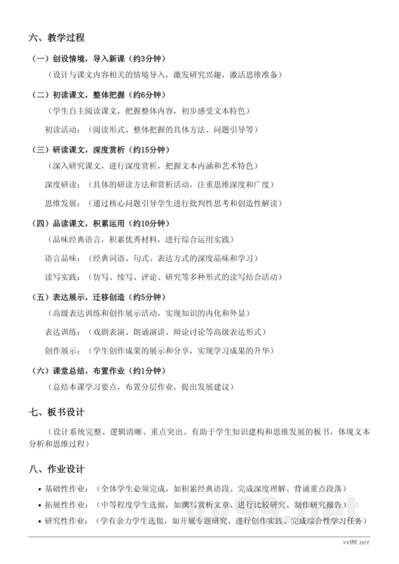 六年级语文统编版上册《22 文言文二则》教学设计