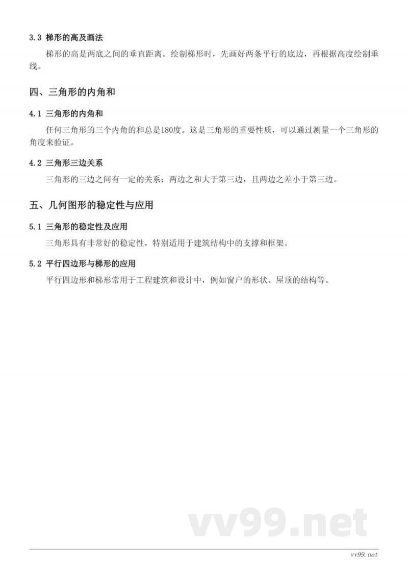 苏教版四年级数学知识点梳理：三角形、平行四边形和梯形
