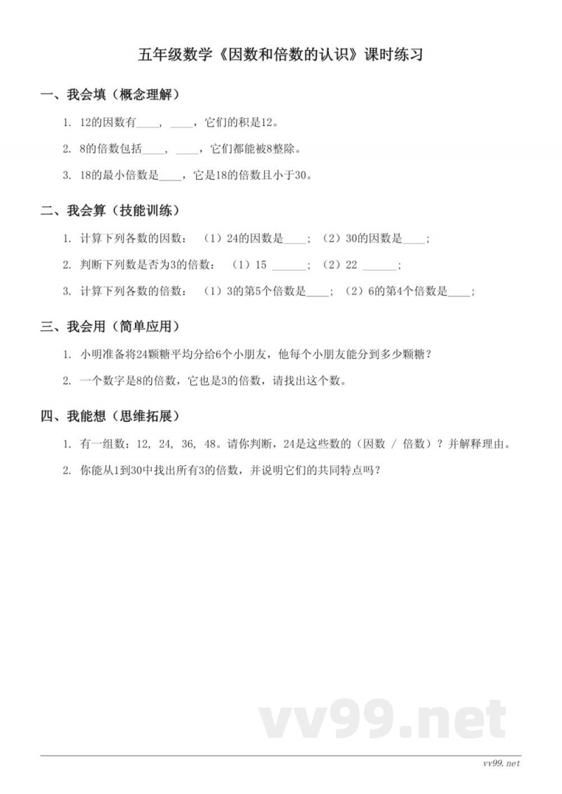 五年级数学《因数和倍数的认识》课时练习(含答案) - 苏教版下册