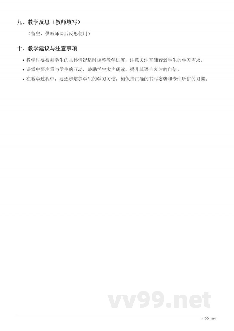 一年级语文统编版上册《4 四季》教学设计