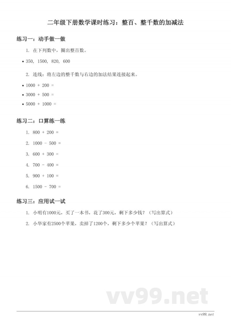 人教版二年级下册数学课时练习(含答案) 人教版二年级下册数学课时练习(含答案)