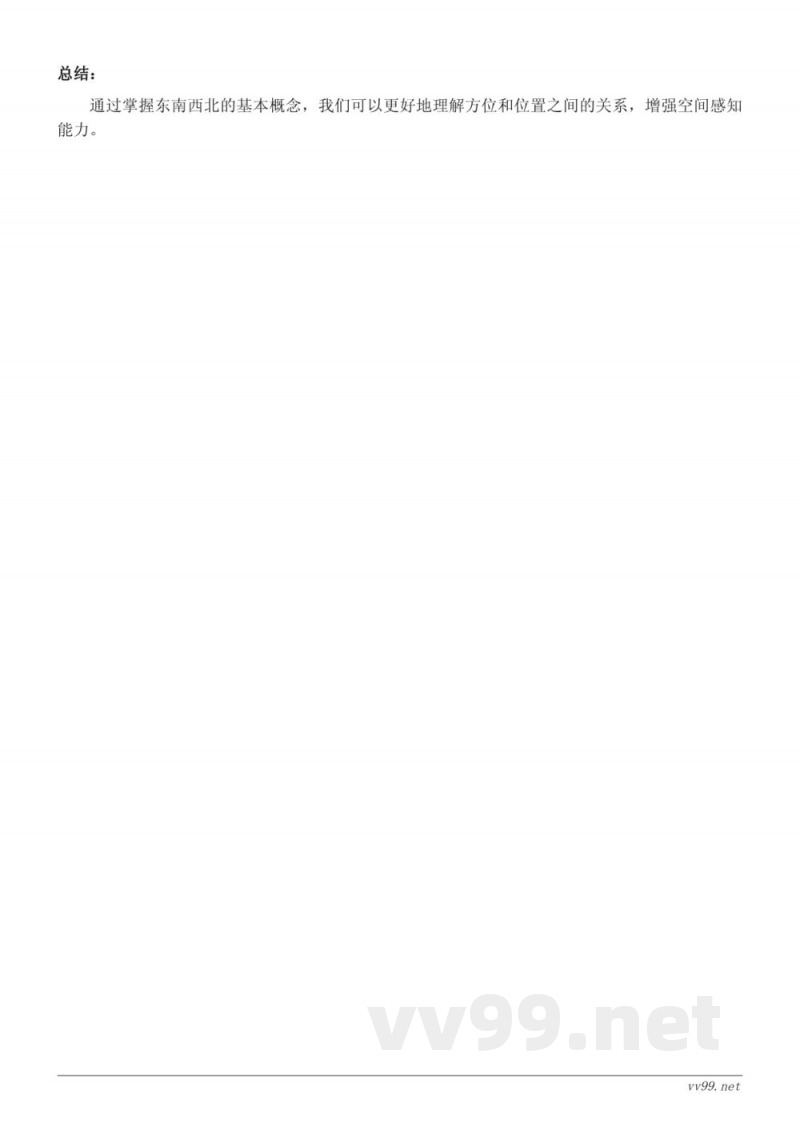 北师大版二年级数学下册 方向与位置-东南西北、辨认方向 北师大版二年级数学下册 方向与位置-东南西北、辨认方向